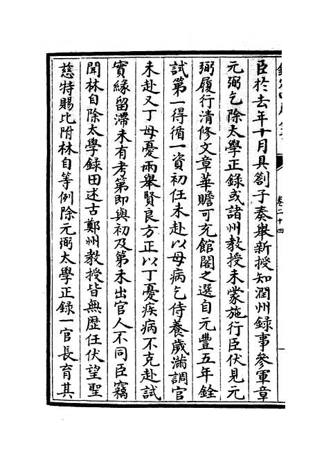 【范太史集】九 - 别集类_集部_初集_四库全书珍本.pdf