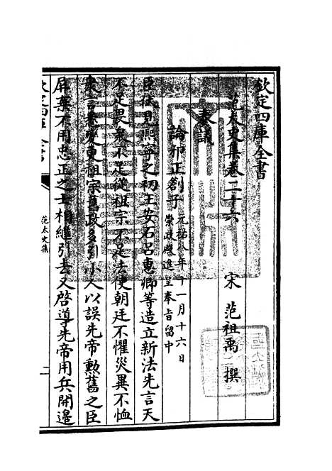 【范太史集】十 - 别集类_集部_初集_四库全书珍本.pdf