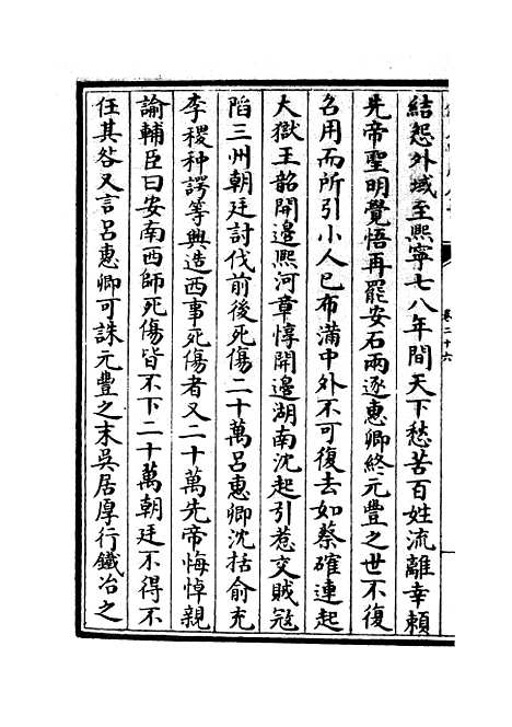 【范太史集】十 - 别集类_集部_初集_四库全书珍本.pdf