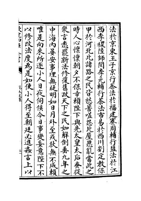 【范太史集】十 - 别集类_集部_初集_四库全书珍本.pdf