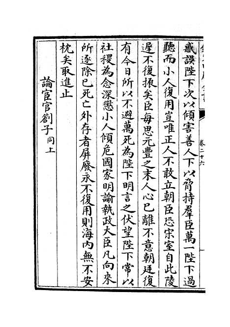 【范太史集】十 - 别集类_集部_初集_四库全书珍本.pdf