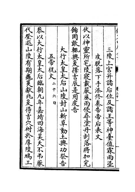 【范太史集】十二 - 别集类_集部_初集_四库全书珍本.pdf