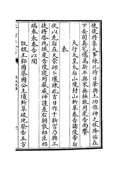 【范太史集】十二 - 别集类_集部_初集_四库全书珍本.pdf