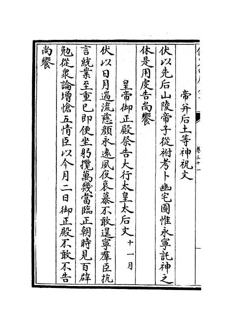 【范太史集】十二 - 别集类_集部_初集_四库全书珍本.pdf