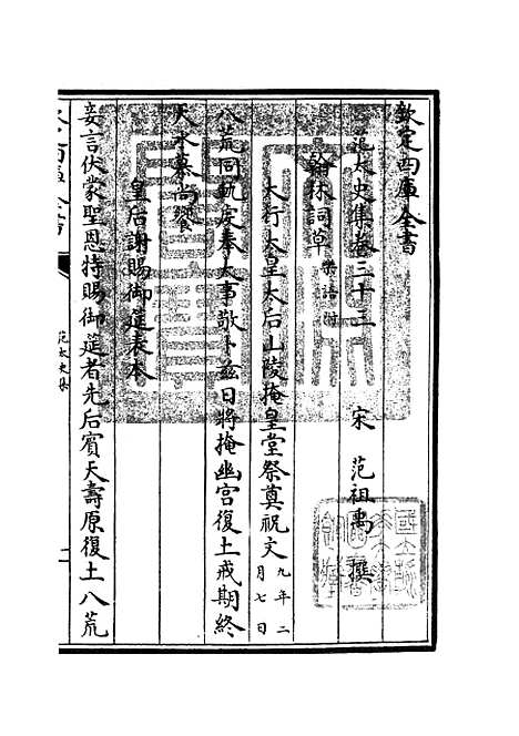 【范太史集】十三 - 别集类_集部_初集_四库全书珍本.pdf