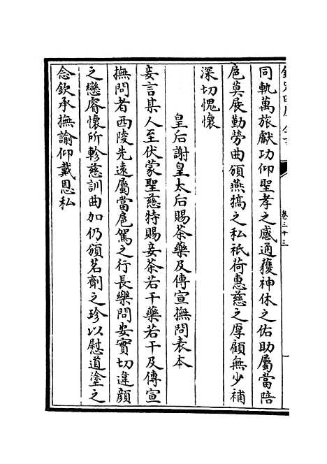 【范太史集】十三 - 别集类_集部_初集_四库全书珍本.pdf