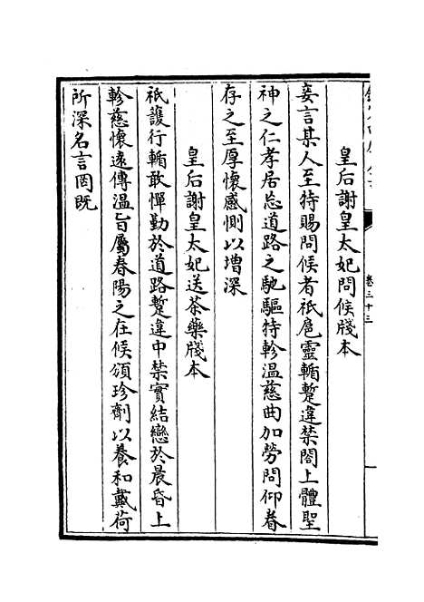 【范太史集】十三 - 别集类_集部_初集_四库全书珍本.pdf