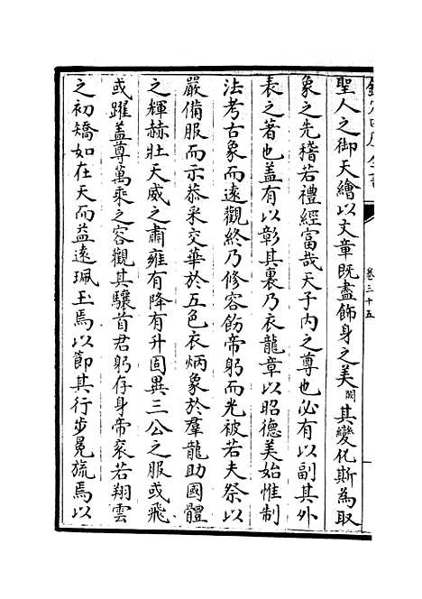 【范太史集】十四x - 别集类_集部_初集_四库全书珍本.pdf