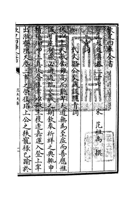 【范太史集】十五 - 别集类_集部_初集_四库全书珍本.pdf