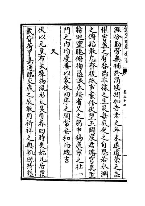 【范太史集】十五 - 别集类_集部_初集_四库全书珍本.pdf