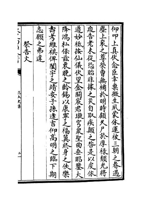 【范太史集】十五 - 别集类_集部_初集_四库全书珍本.pdf