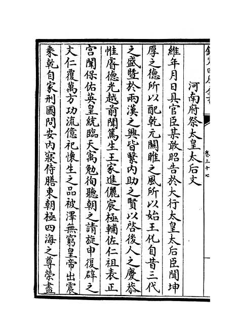 【范太史集】十五 - 别集类_集部_初集_四库全书珍本.pdf