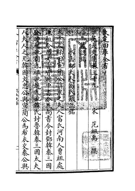 【范太史集】十六 - 别集类_集部_初集_四库全书珍本.pdf