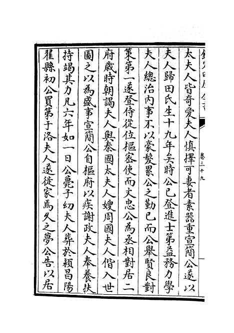 【范太史集】十六 - 别集类_集部_初集_四库全书珍本.pdf