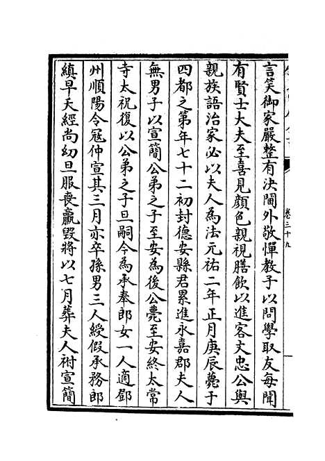 【范太史集】十六 - 别集类_集部_初集_四库全书珍本.pdf