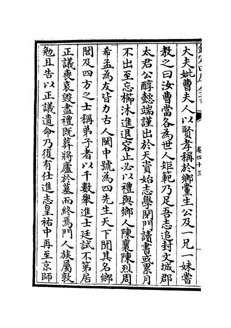 【范太史集】十七 - 别集类_集部_初集_四库全书珍本.pdf