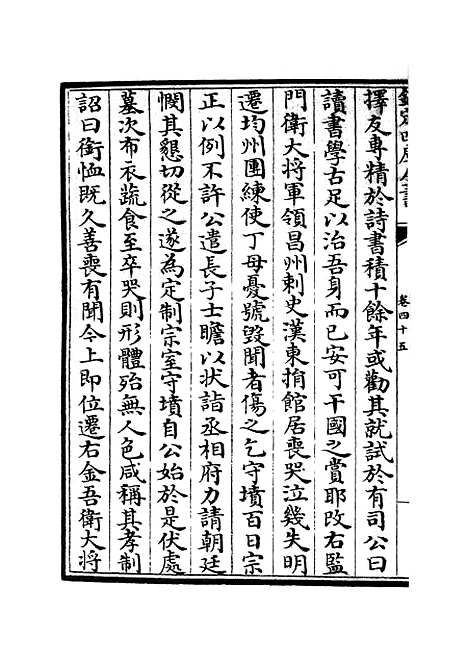 【范太史集】十八 - 别集类_集部_初集_四库全书珍本.pdf