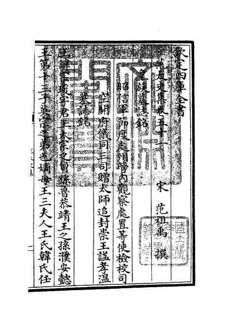 【范太史集】二十x - 别集类_集部_初集_四库全书珍本.pdf