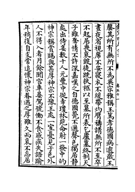 【范太史集】二十x - 别集类_集部_初集_四库全书珍本.pdf