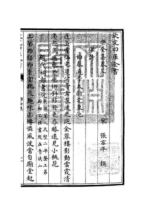 【乐全集】二 - 别集类_集部_初集_四库全书珍本.pdf