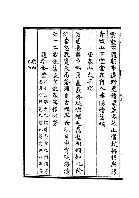 【乐全集】二 - 别集类_集部_初集_四库全书珍本.pdf