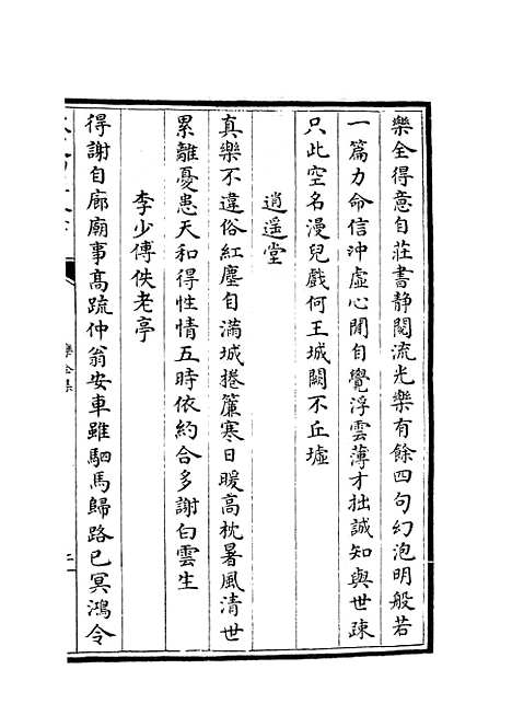 【乐全集】二 - 别集类_集部_初集_四库全书珍本.pdf