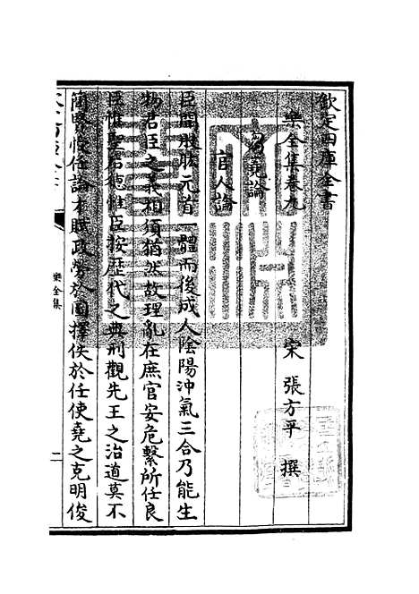 【乐全集】四 - 别集类_集部_初集_四库全书珍本.pdf