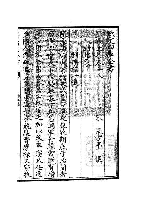 【乐全集】七 - 别集类_集部_初集_四库全书珍本.pdf