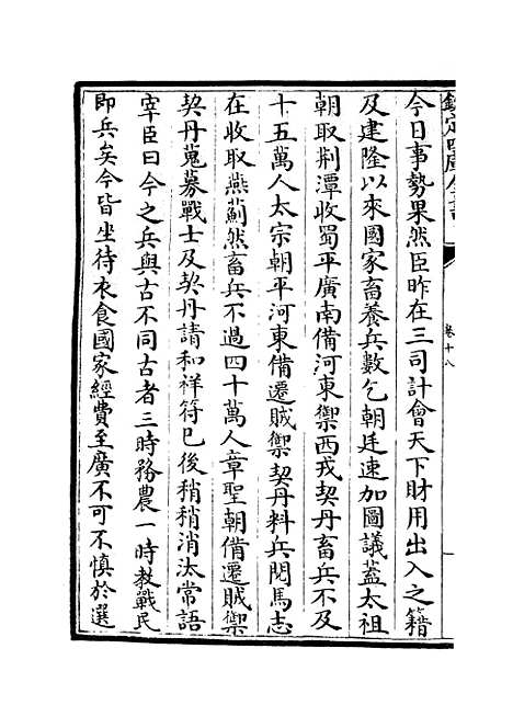 【乐全集】七 - 别集类_集部_初集_四库全书珍本.pdf