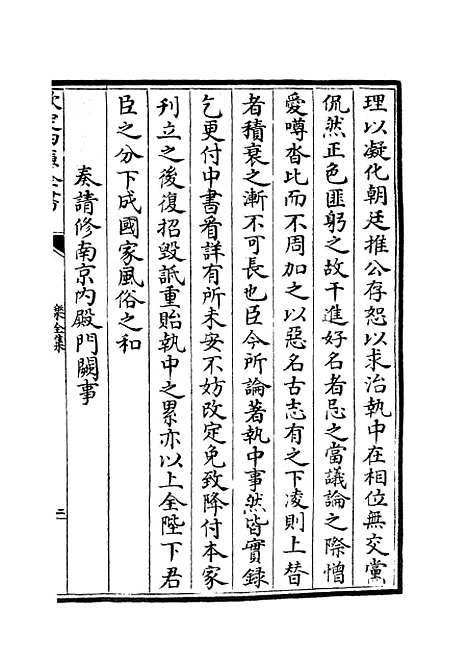 【乐全集】十一 - 别集类_集部_初集_四库全书珍本.pdf