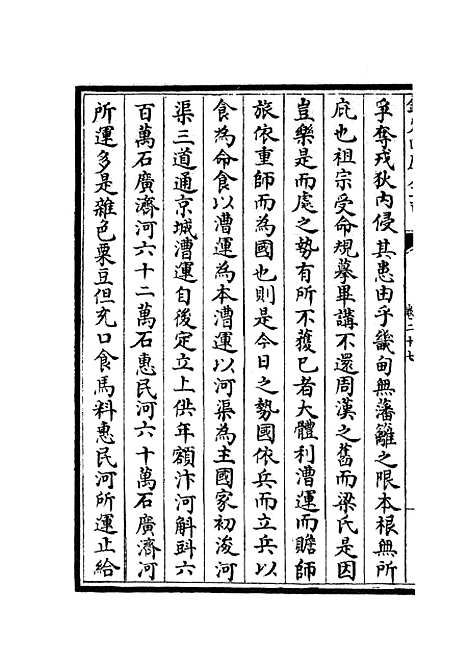 【乐全集】十二 - 别集类_集部_初集_四库全书珍本.pdf