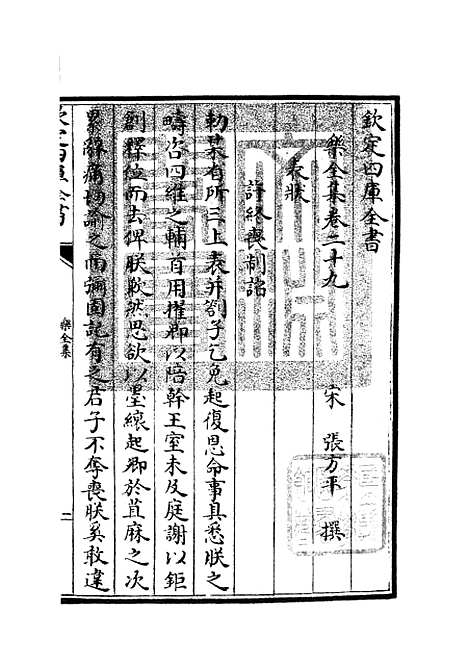 【乐全集】十三 - 别集类_集部_初集_四库全书珍本.pdf