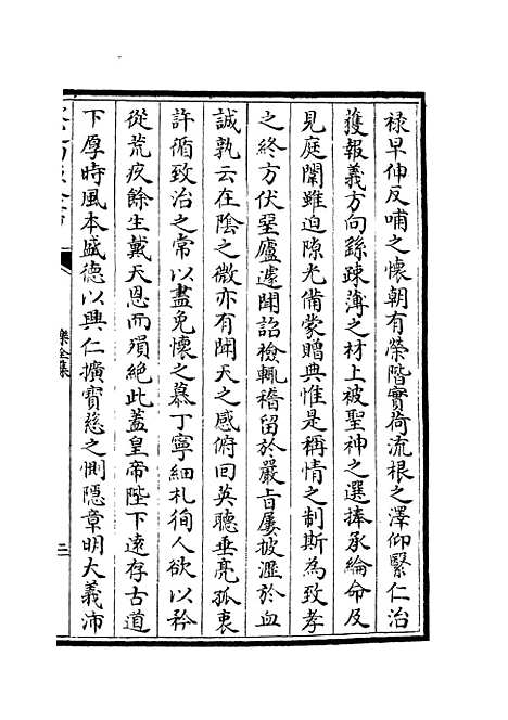 【乐全集】十三 - 别集类_集部_初集_四库全书珍本.pdf