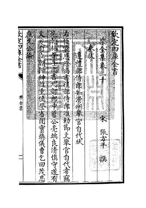 【乐全集】十四 - 别集类_集部_初集_四库全书珍本.pdf