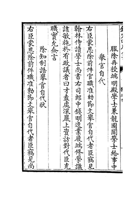 【乐全集】十四 - 别集类_集部_初集_四库全书珍本.pdf