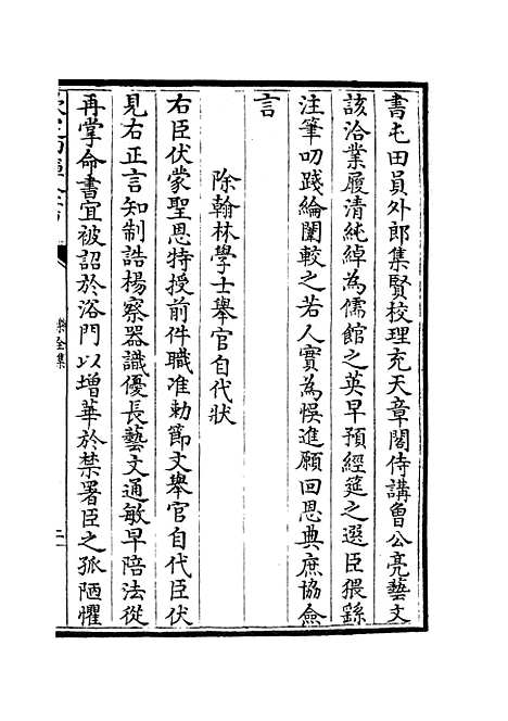 【乐全集】十四 - 别集类_集部_初集_四库全书珍本.pdf