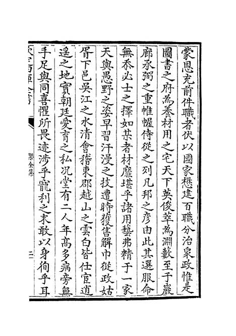 【乐全集】十五 - 别集类_集部_初集_四库全书珍本.pdf