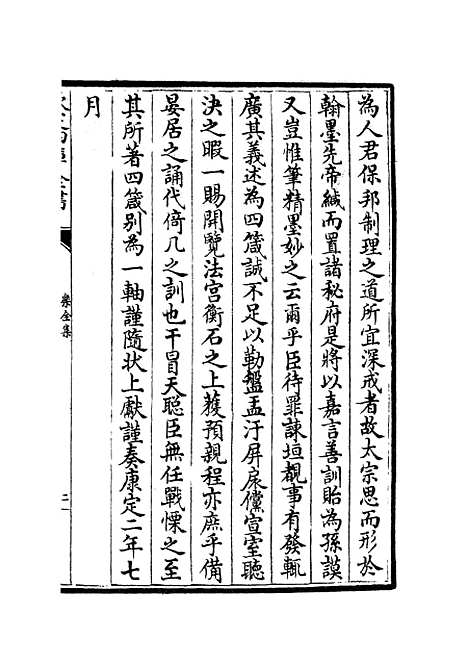 【乐全集】十六 - 别集类_集部_初集_四库全书珍本.pdf