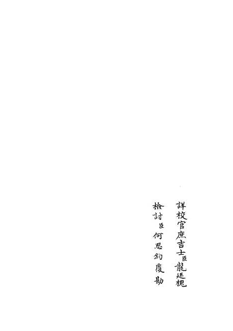 【乐全集】十七 - 别集类_集部_初集_四库全书珍本.pdf