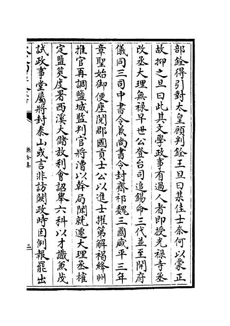 【乐全集】十七 - 别集类_集部_初集_四库全书珍本.pdf