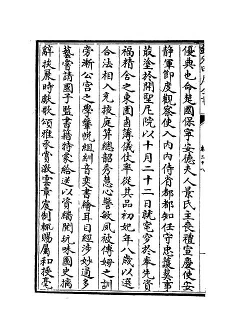 【乐全集】十九 - 别集类_集部_初集_四库全书珍本.pdf