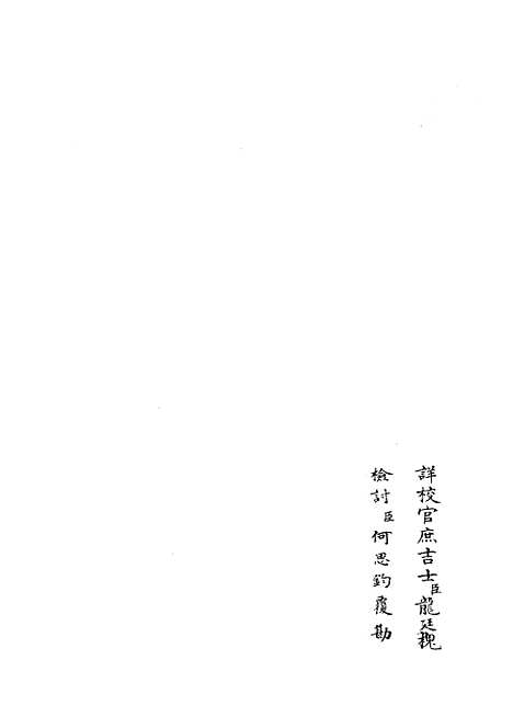 【乐全集】二十 - 别集类_集部_初集_四库全书珍本.pdf