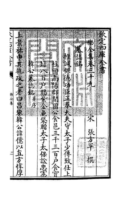 【乐全集】二十 - 别集类_集部_初集_四库全书珍本.pdf