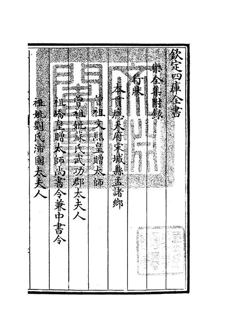 【乐全集】二十二 - 别集类_集部_初集_四库全书珍本.pdf