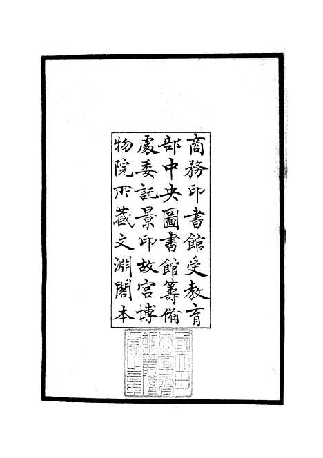 【云溪居士集】一 - 别集类_集部_初集_四库全书珍本.pdf