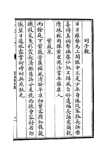 【云溪居士集】三 - 别集类_集部_初集_四库全书珍本.pdf