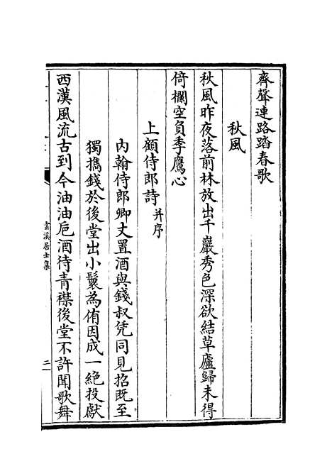 【云溪居士集】四 - 别集类_集部_初集_四库全书珍本.pdf