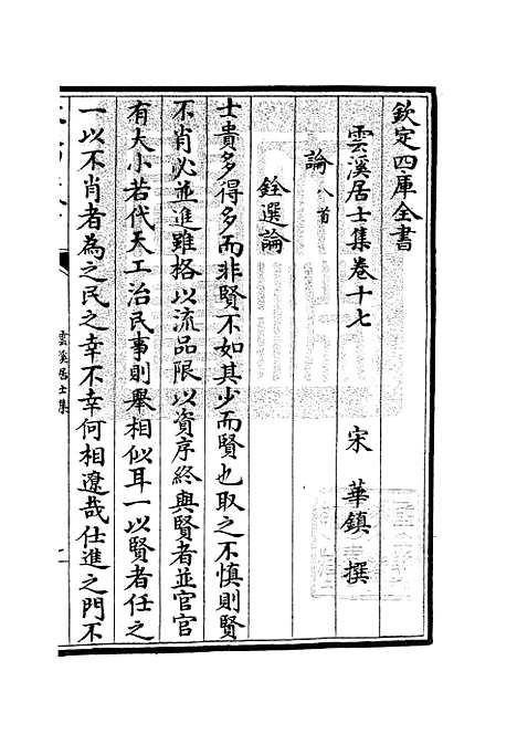 【云溪居士集】六 - 别集类_集部_初集_四库全书珍本.pdf