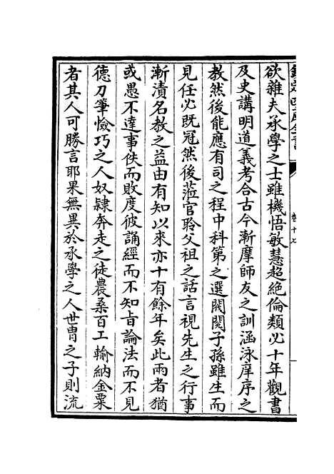 【云溪居士集】六 - 别集类_集部_初集_四库全书珍本.pdf