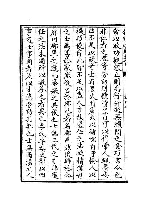 【云溪居士集】六 - 别集类_集部_初集_四库全书珍本.pdf